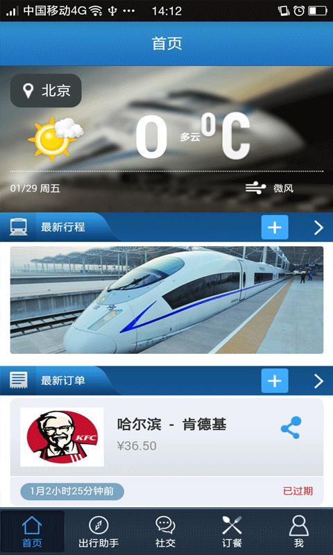 嗨列车  v1.3.0图1