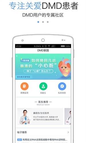 DMD家园  v1.0.5图3