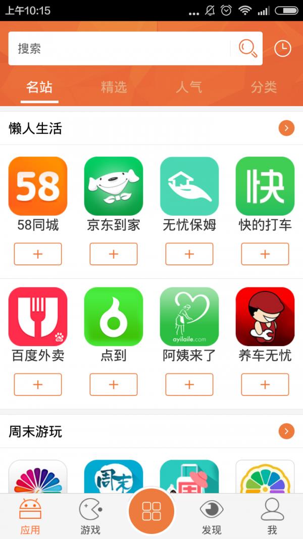 火速云应用  v4.8图1