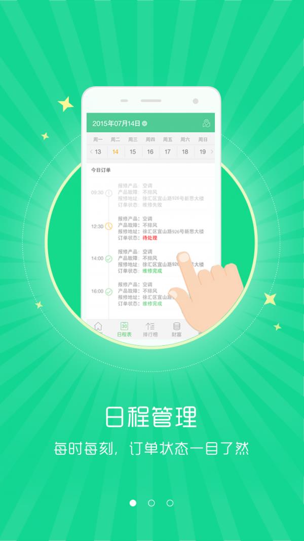 报修一站通维修商版  v1.3.1图1