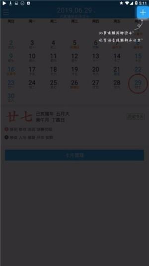 小时光万年历  v1.11.0图4