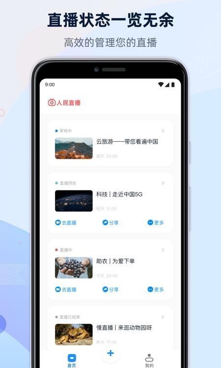 人民直播电脑版  v1.0.0图4