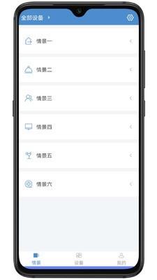 云灯智控  v1.8图5