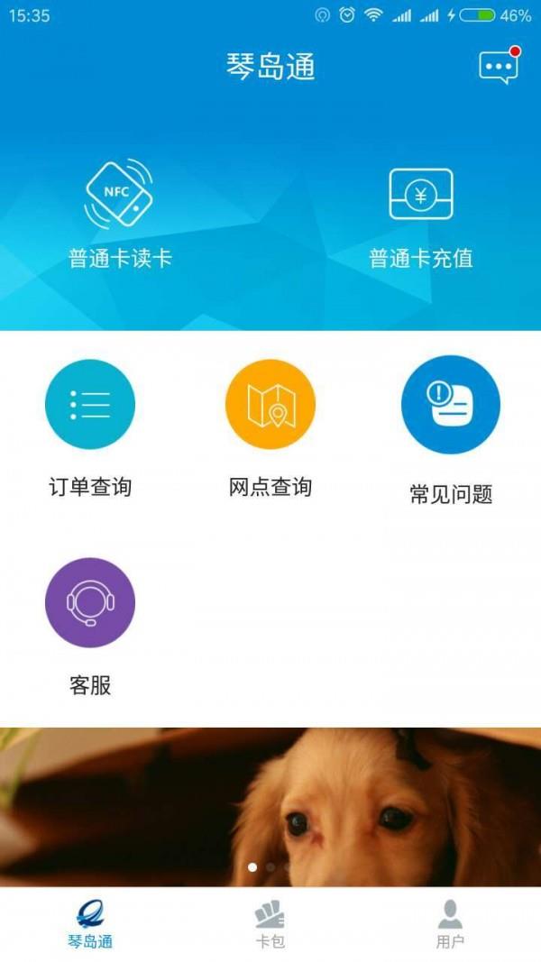 琴岛通  v2.5.1图1
