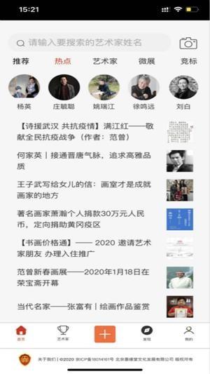 书画价格通  v2.0.32图2