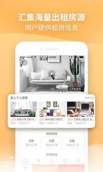 比邻快租  v1.0.8图2