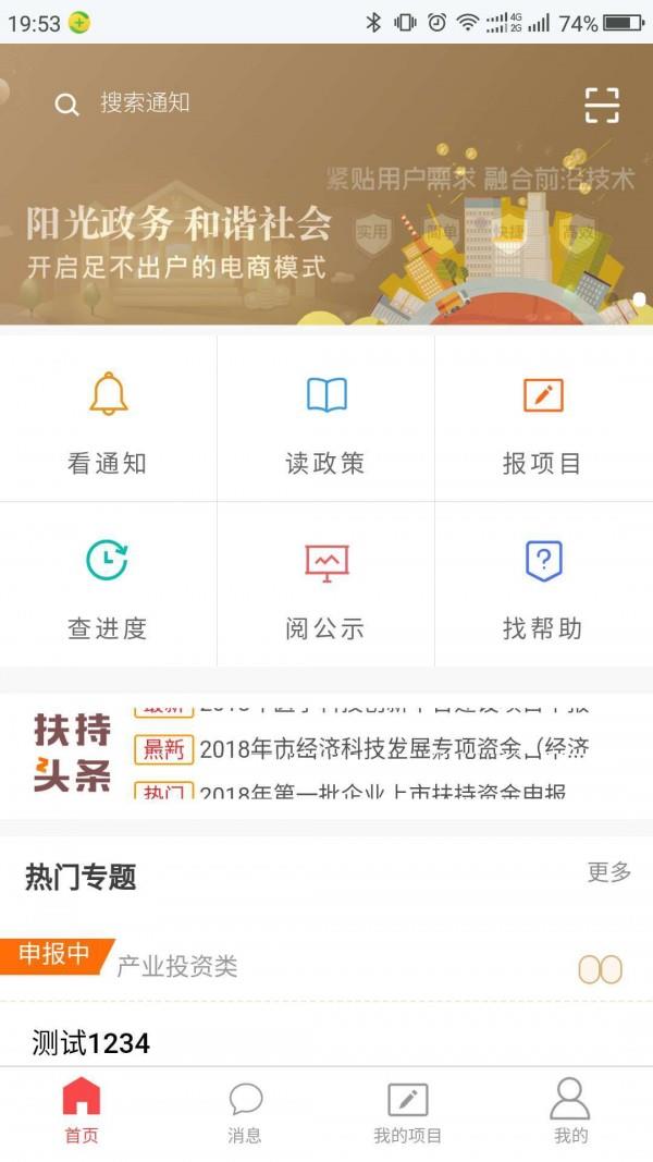 佛山扶持通  v3.3.0图3