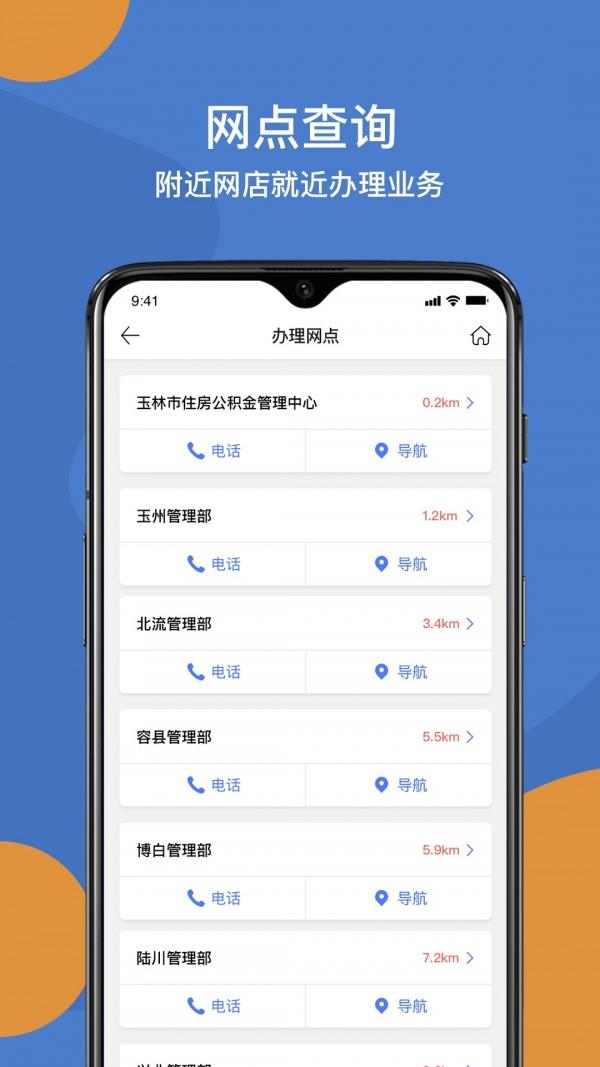玉林公积金  v1.1.1图3
