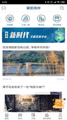 掌新南岸  v6.3.1图1