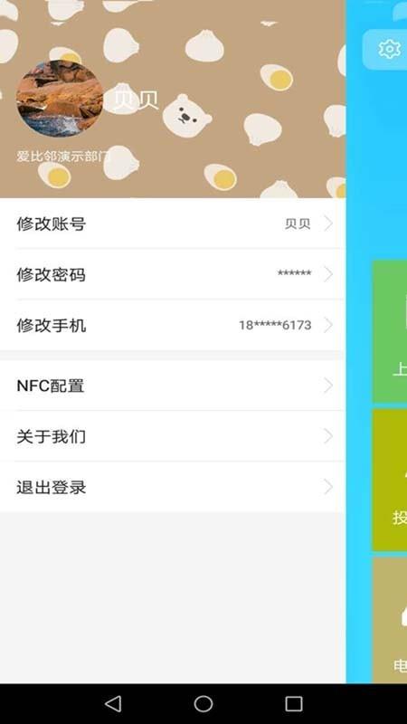 爱比邻物管助手  v2.5图1