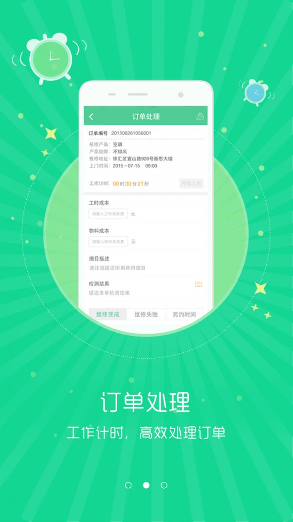 报修一站通维修商版  v1.3.1图2