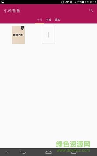 小说看看(免费小说随心看)  v2.4图2