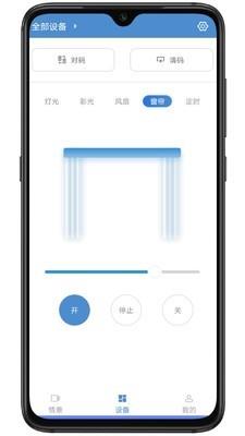 云灯智控  v1.8图4