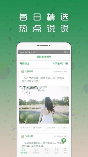 说说配图大全  v3.0.0图1