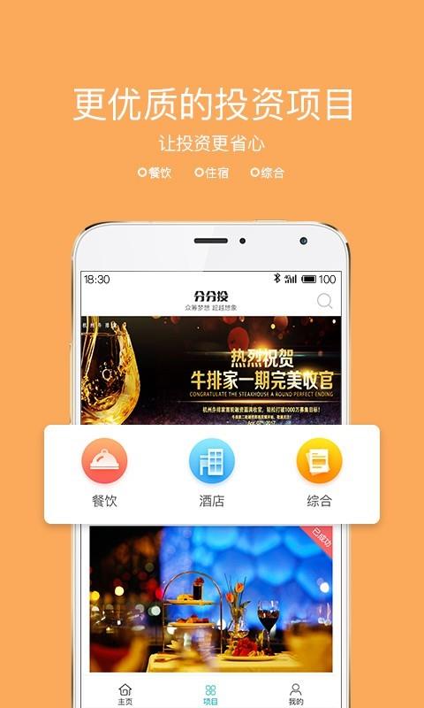 分分投  v1.1.0图2