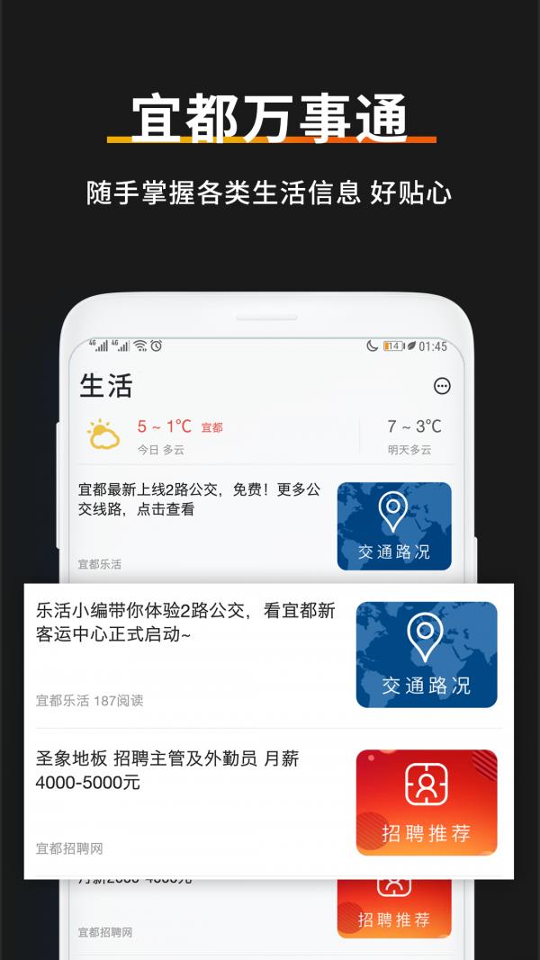 宜都乐活  v2020.12.21图2