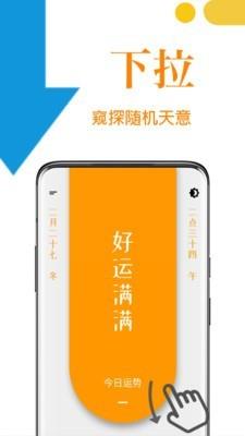 天意  v1.5.0图2