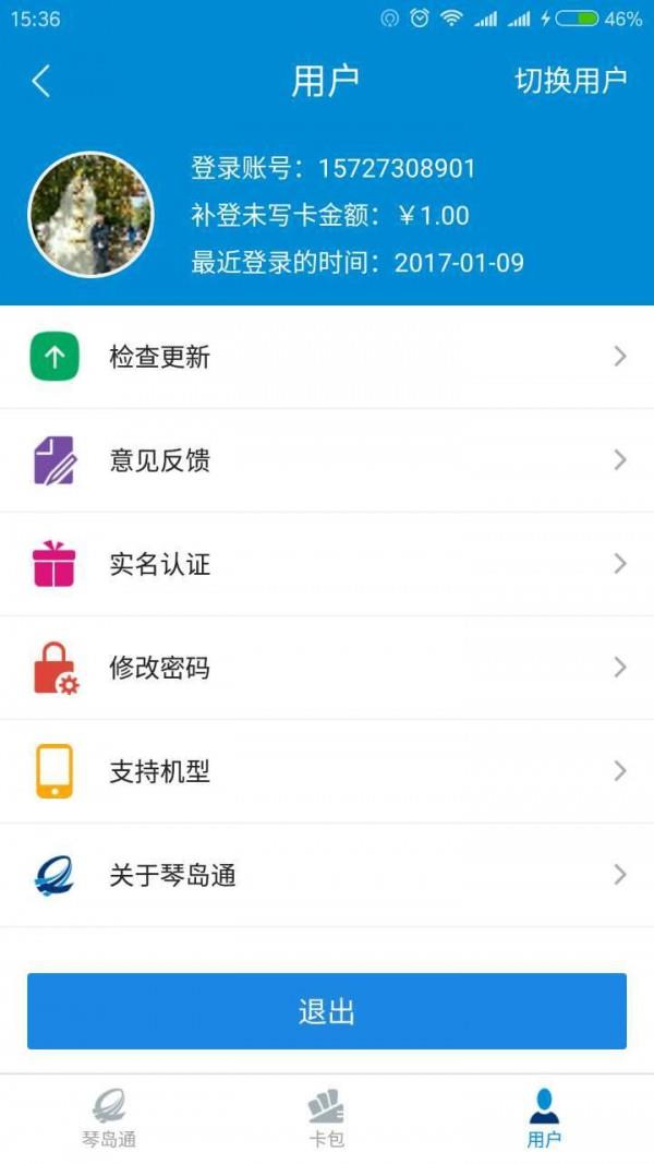 琴岛通  v2.5.1图5