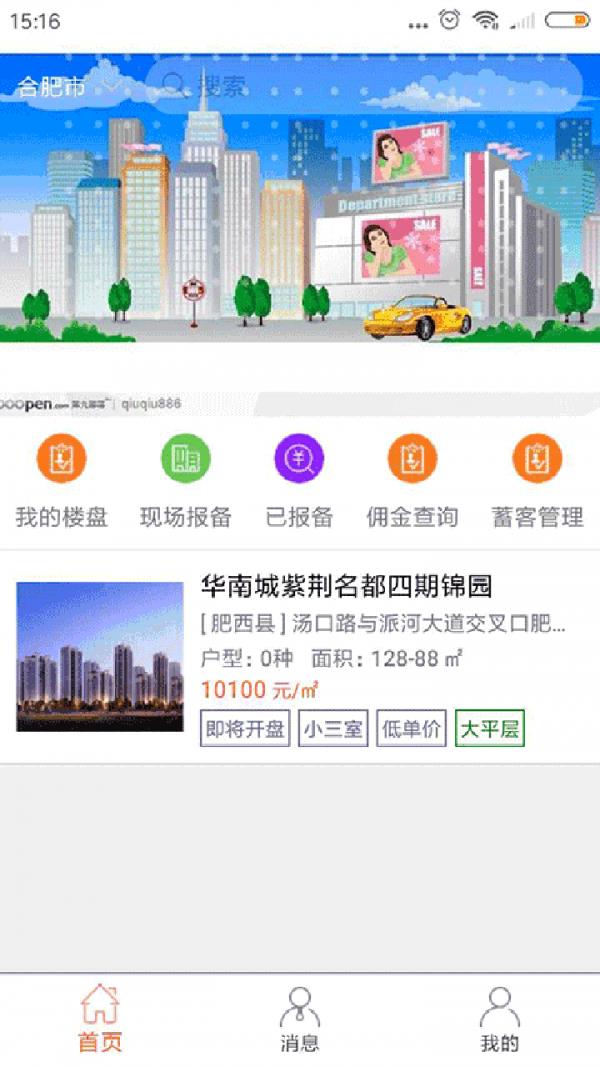 大城楼盘管理  v2.5.3图2