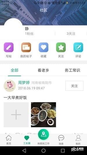 务工之家  v1.3.7图3