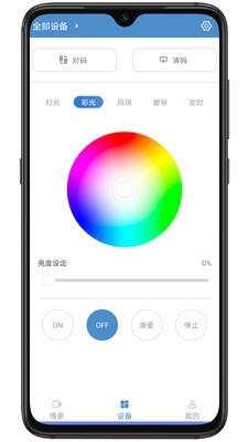 云灯智控  v1.8图3