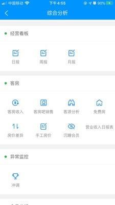 云上客云管家  v90.21.0800.0413图3