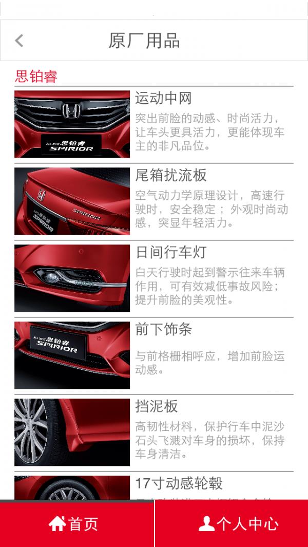 东风本田  v2.0.9图4