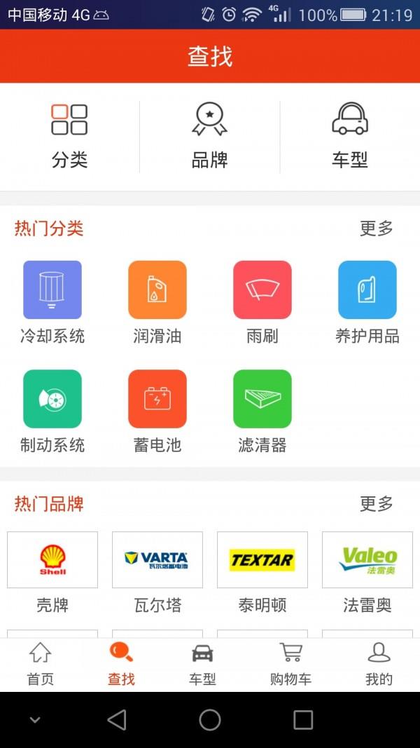 汽配猫  v5.2.3图1