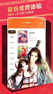 漫客栈2021破解版  v3.0.0图3