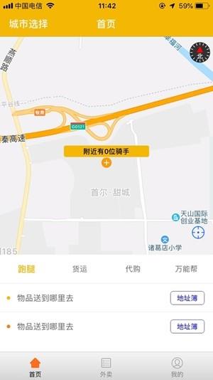 蹄蹄跑腿  v1.0.4图1