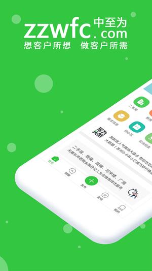 中至为房产  v1.1.3图3