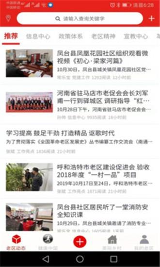今日老区  v1.3.5图2