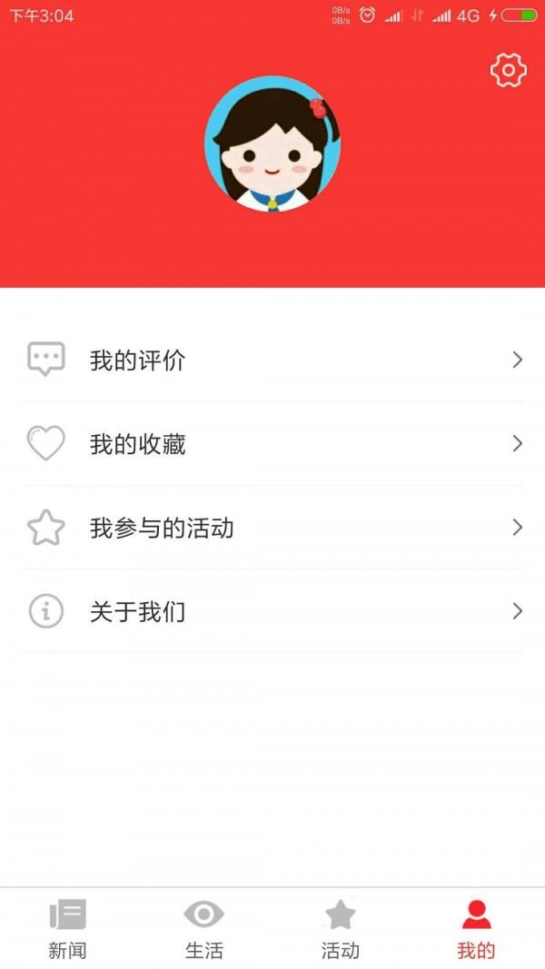 成都手机报  v5.0.7图4
