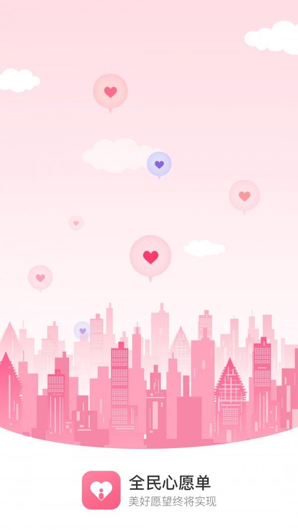 全民心愿单  v1.8图4
