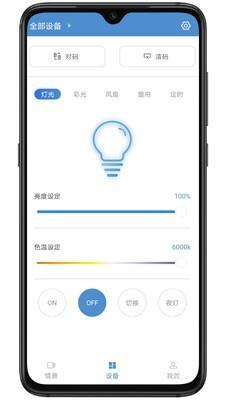 云灯智控  v1.8图2