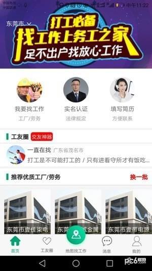 务工之家  v1.3.7图2