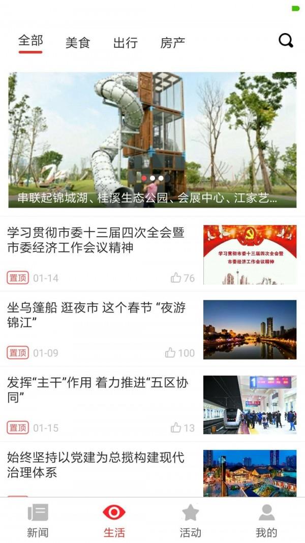 成都手机报  v5.0.7图2