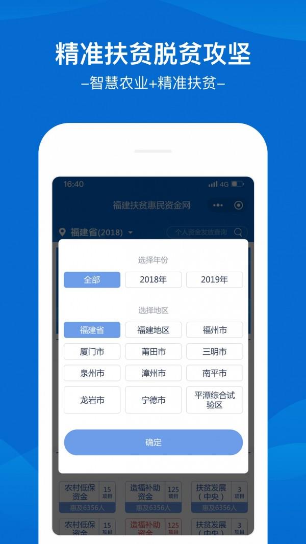 福建扶贫  v1.3.4图2