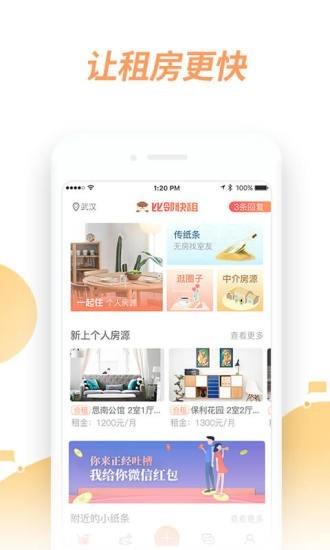 比邻快租  v1.0.8图1