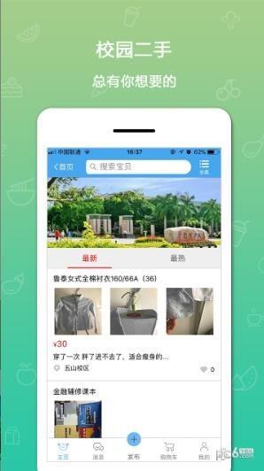 我的e校园  v6.0.0图2