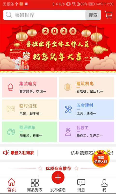 鲁班世界  v2.3.3图1