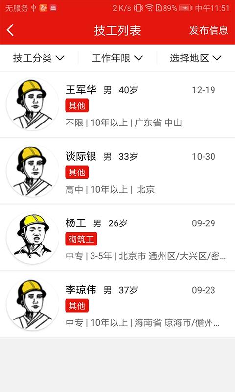 鲁班世界  v2.3.3图4