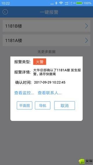 大华易消安  v1.008.0001000图2