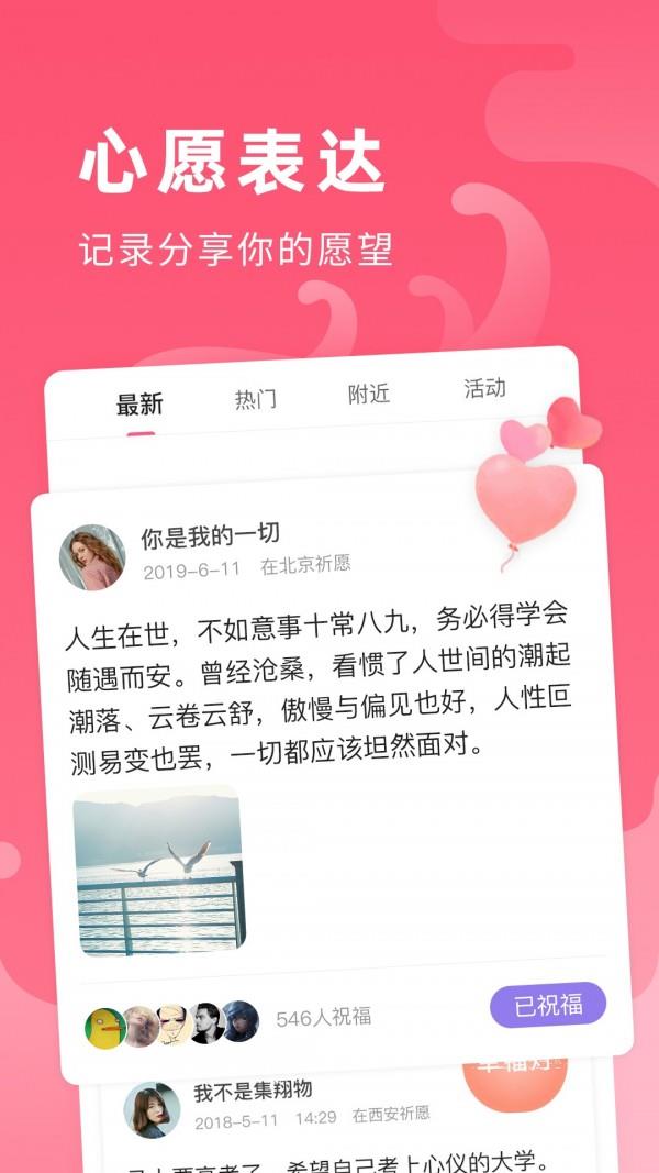 全民心愿单  v1.8图1