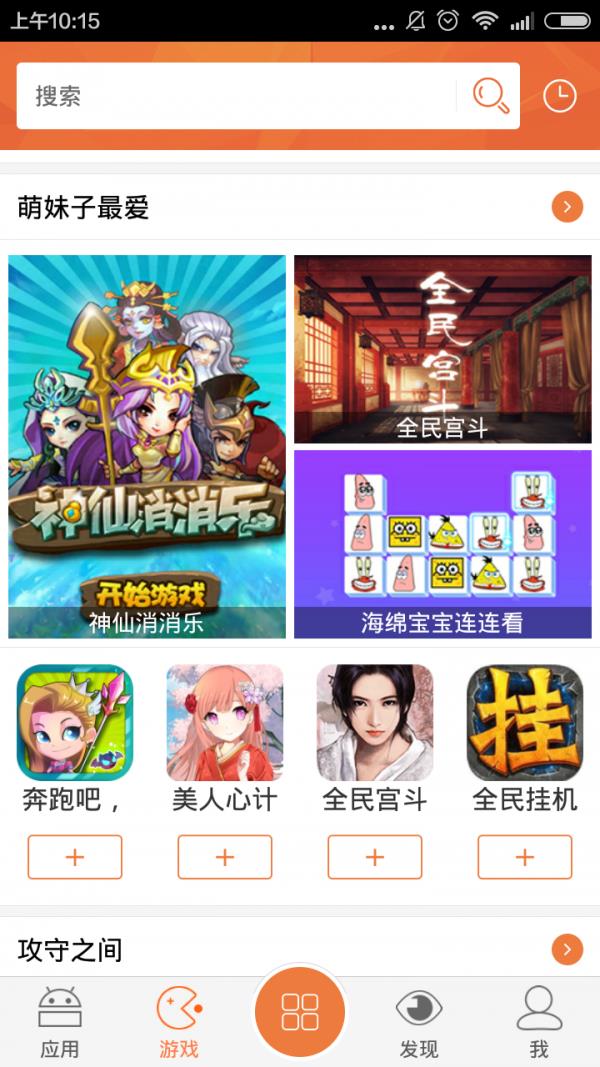 火速云应用  v4.8图2