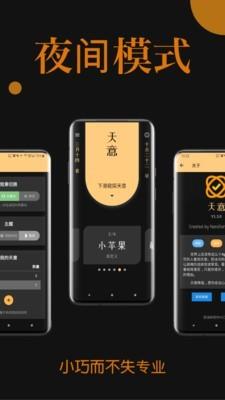 天意