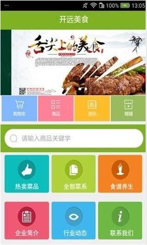 开远美食  v5.0.0图1