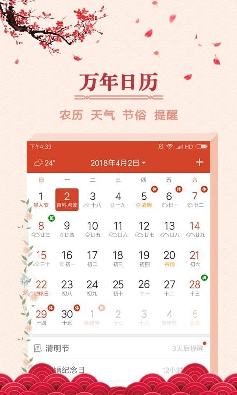 大吉日历  v1.3.3图1