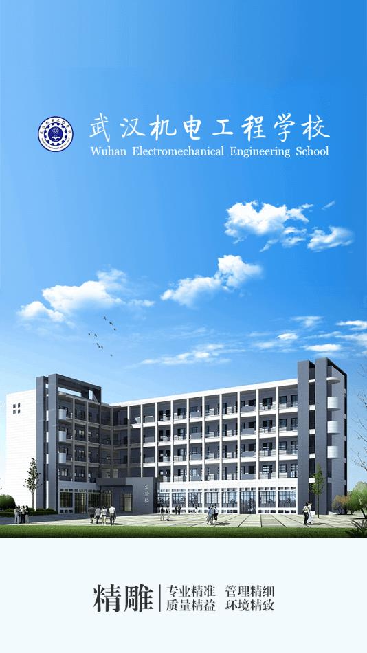 武机电学校  v2.2图1