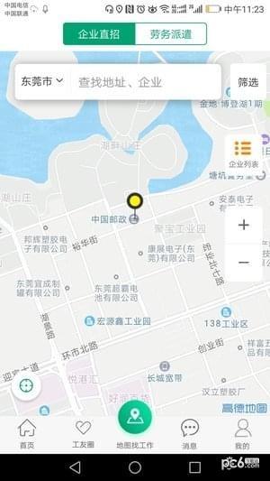务工之家  v1.3.7图4